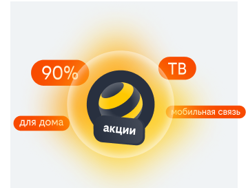акции билайн в Самаре
